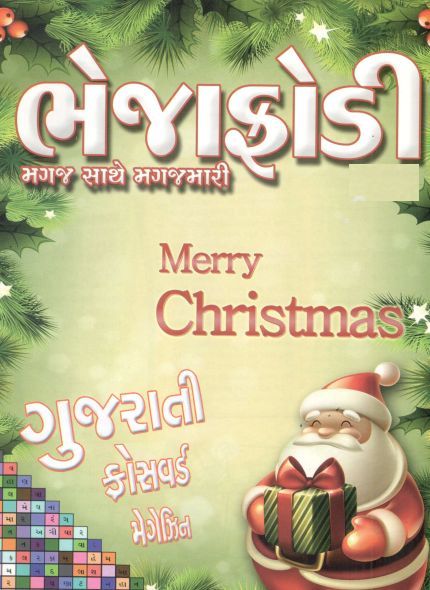10 old Issue of Bhejafodi Gujarati Magazine 10 old Issue of Bhejafodi Gujarati Magazine